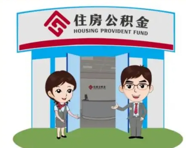 靖边公积金代取中介可信吗（代领公积金得中介违法吗）